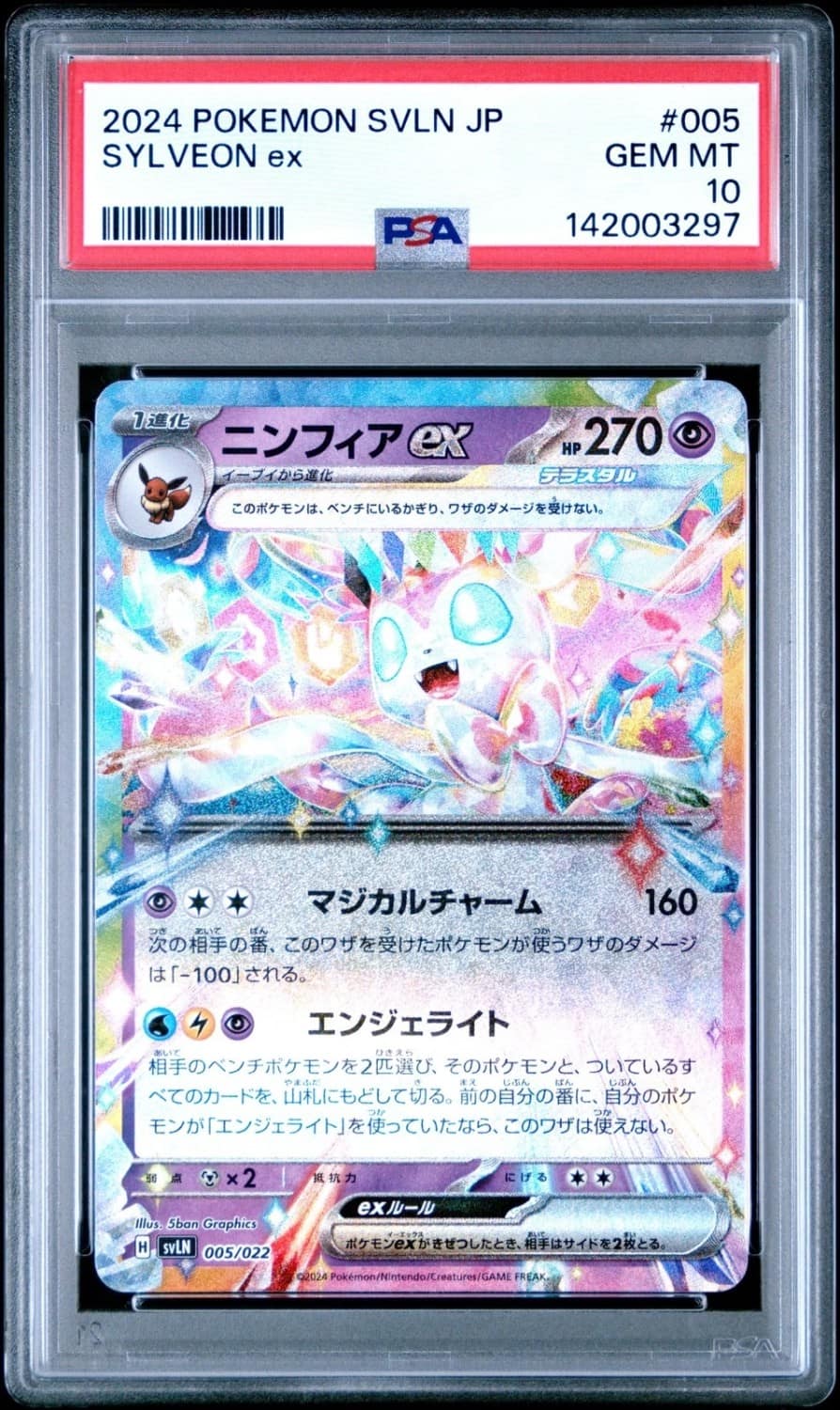 Sylveon Ex