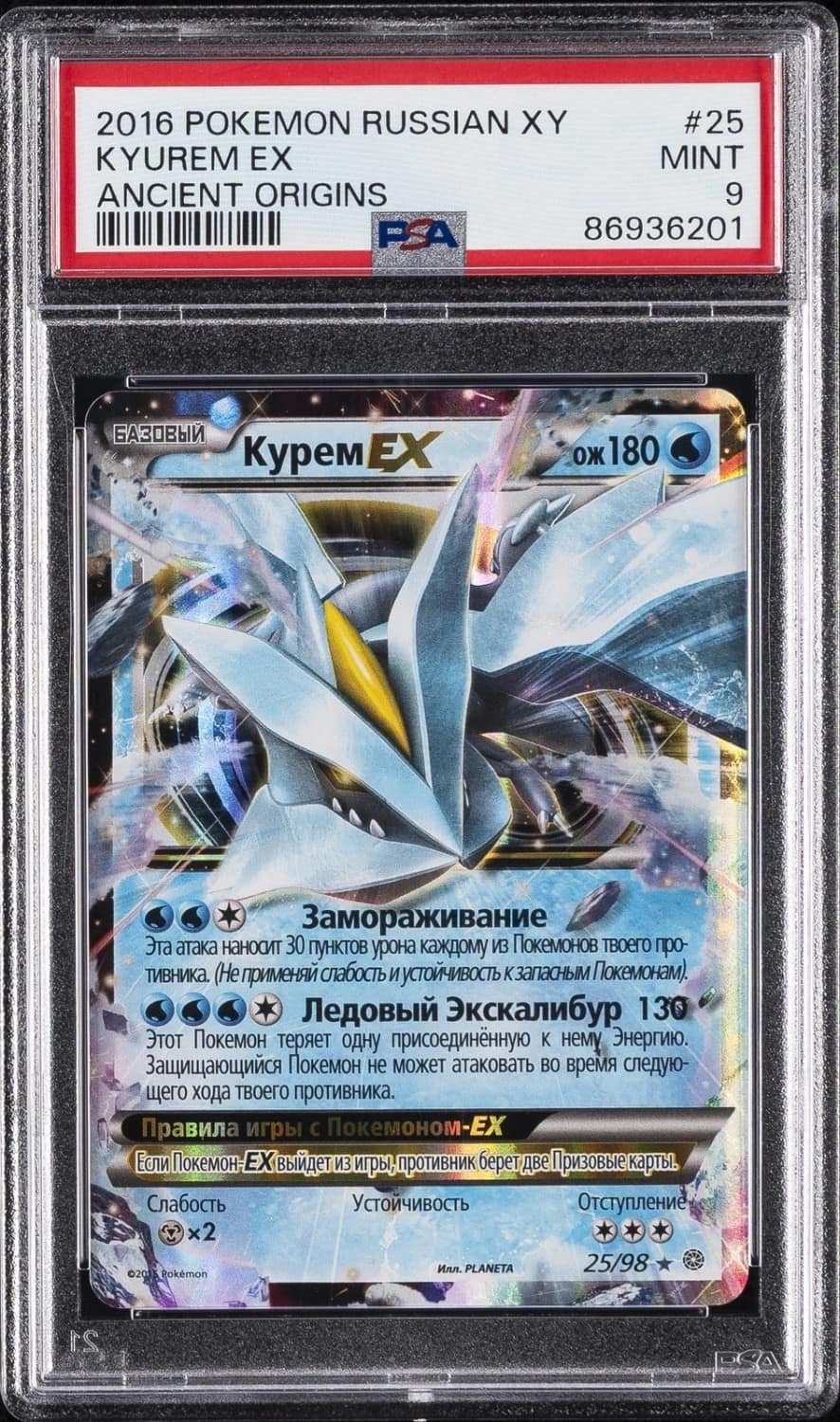 Kyurem Ex
