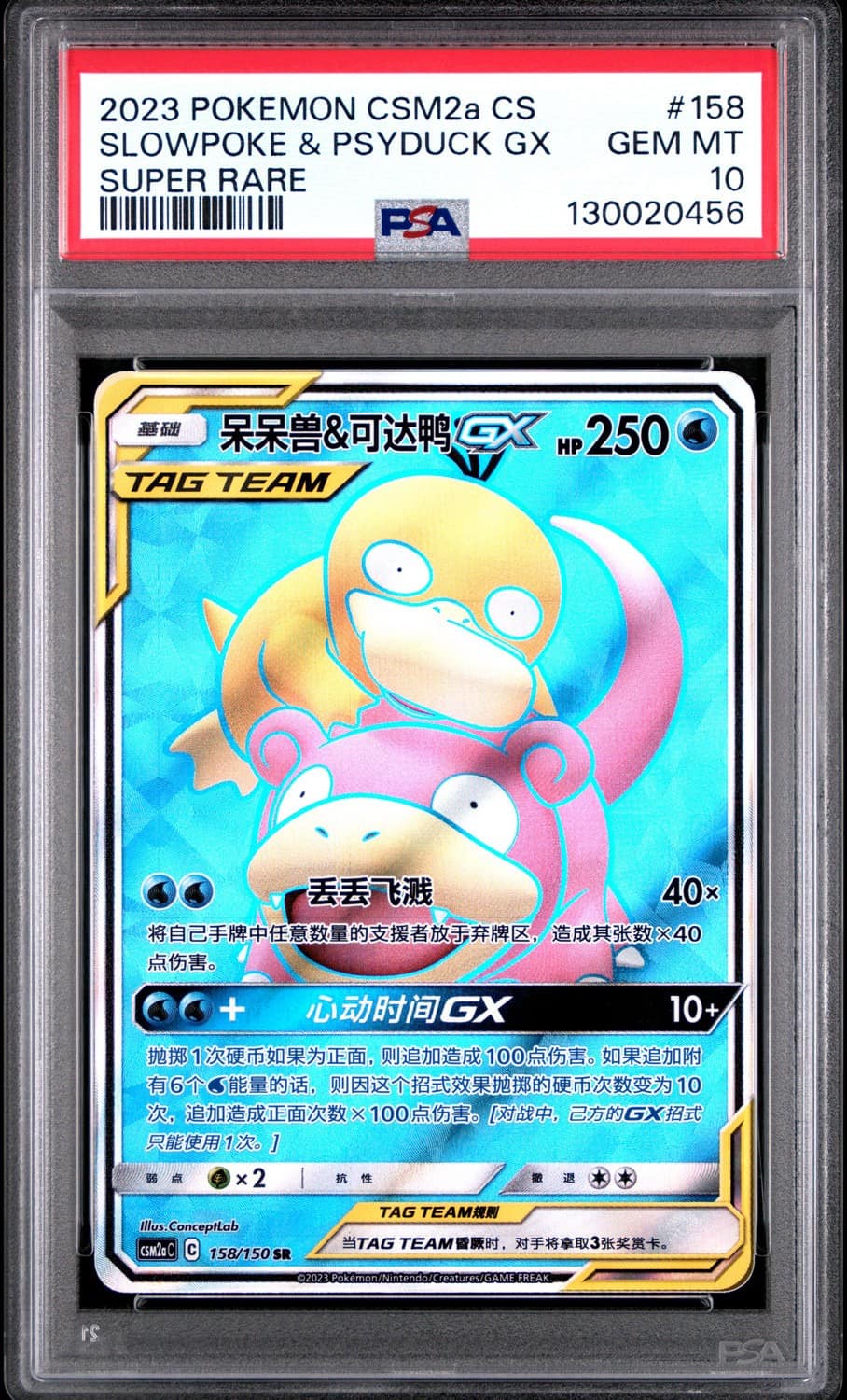 Slowpoke & Psyduck Gx