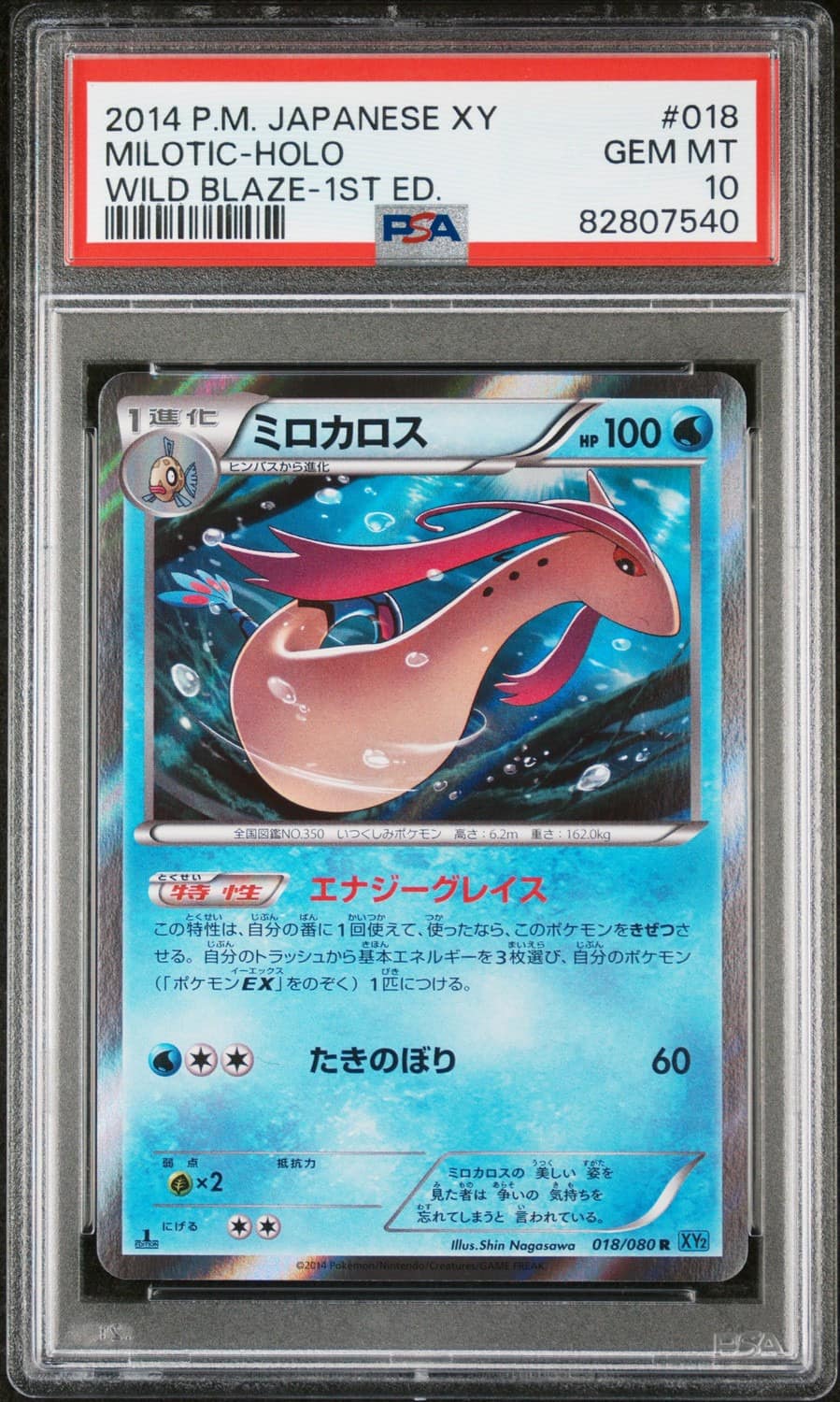 Milotic