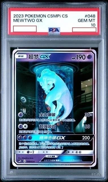 Mewtwo Gx