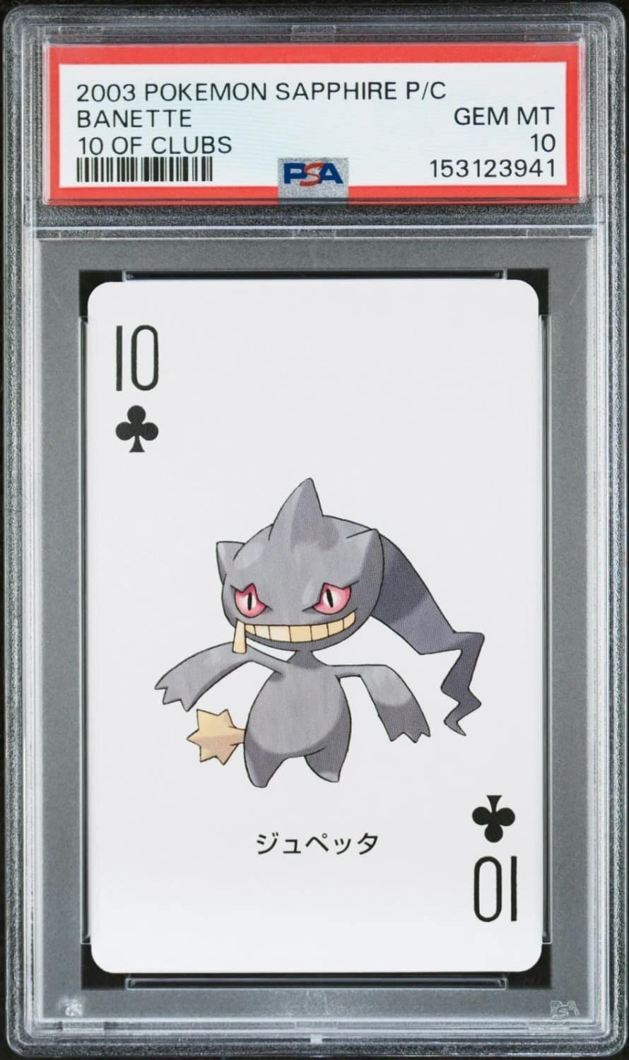 Banette