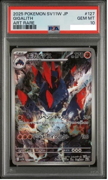 Gigalith