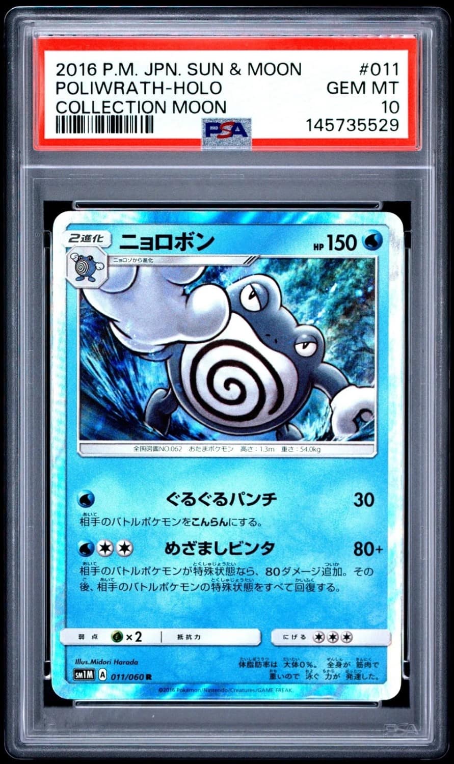 Poliwrath