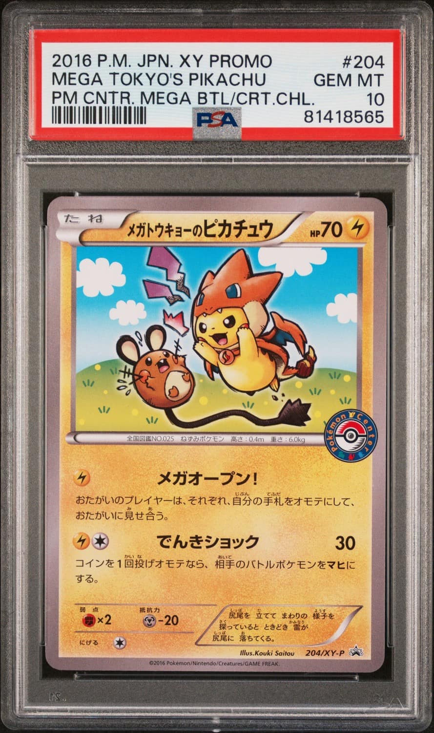 Mega Tokyo'S Pikachu