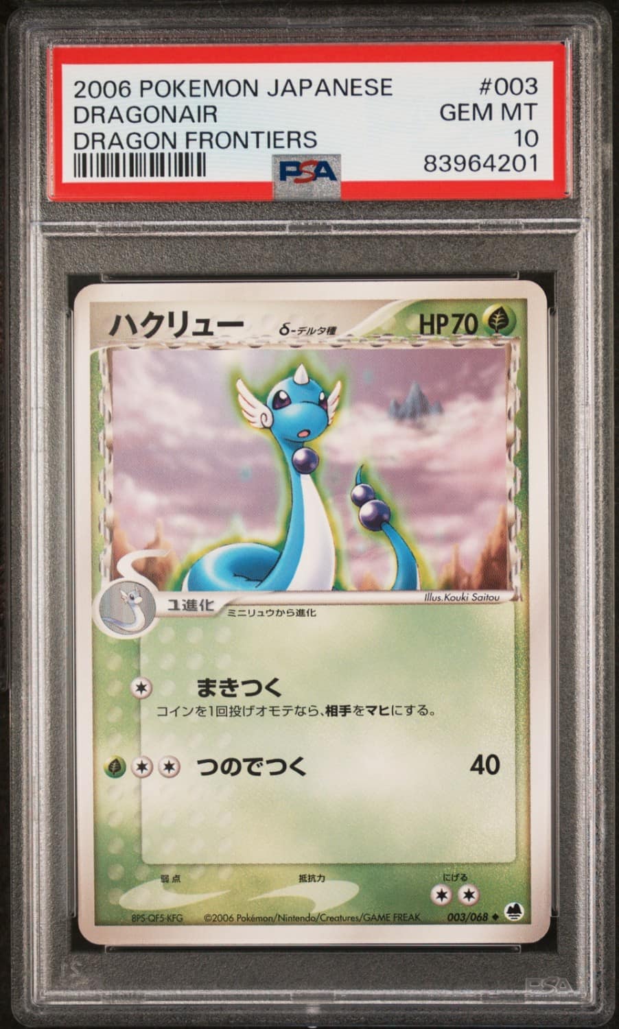 Dragonair