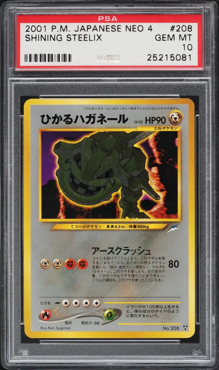 Shining Steelix