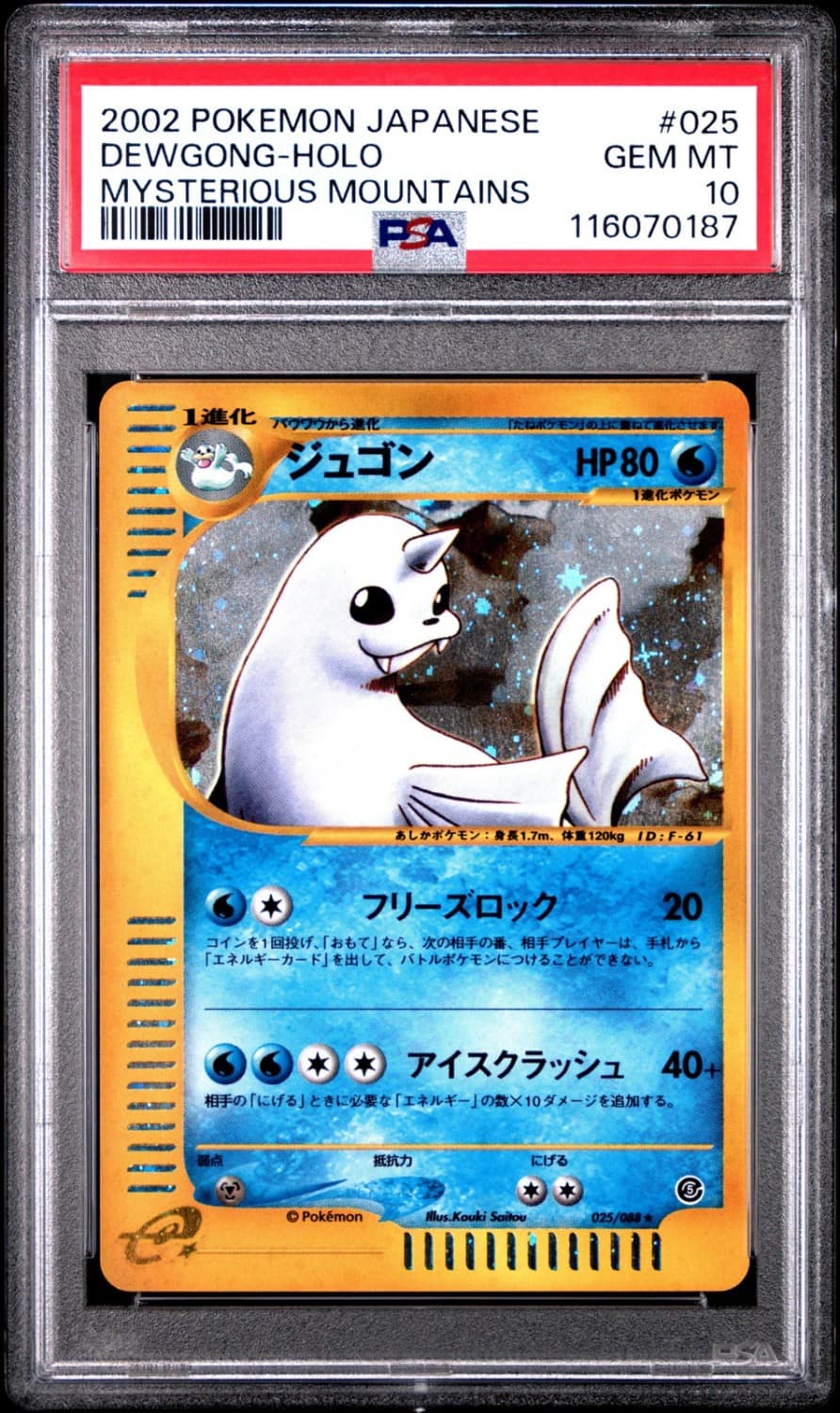 Dewgong