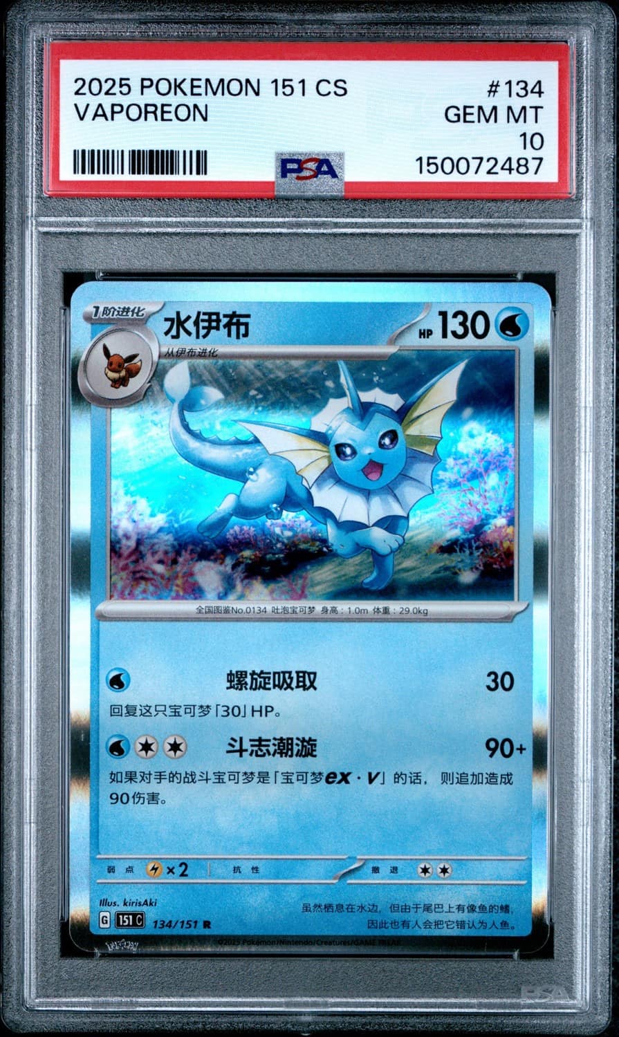 Vaporeon