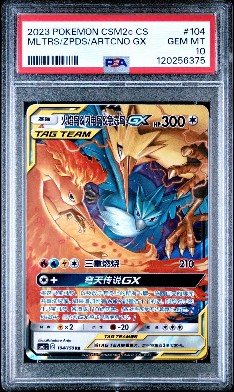 Moltres & Zapdos & Articuno Gx