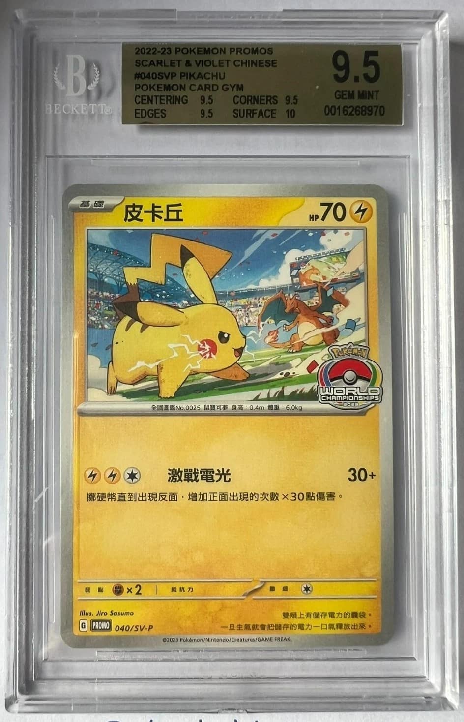 Pikachu/(pokemon Card Gym Participation Reward, August 1-31, 2023)
