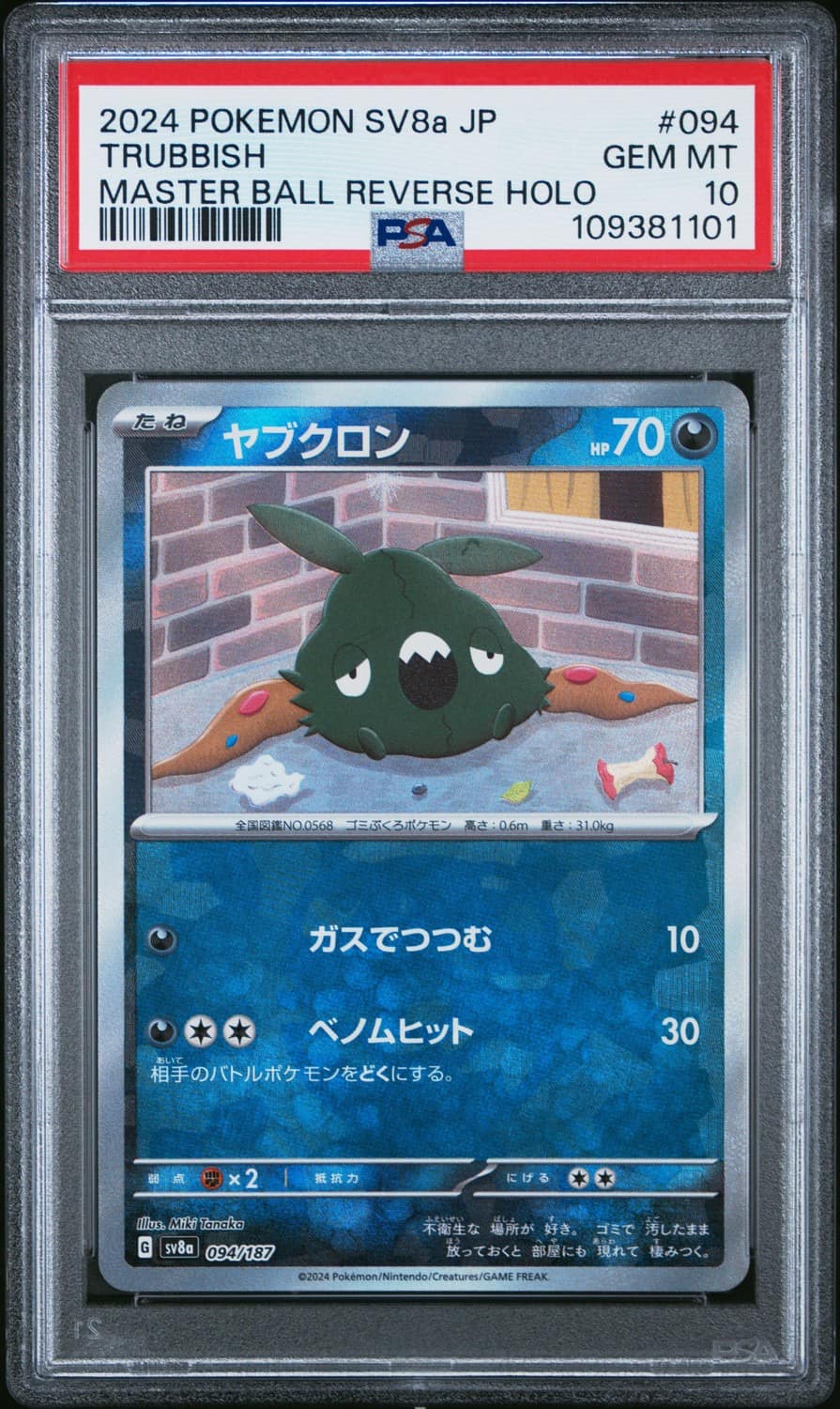 Trubbish