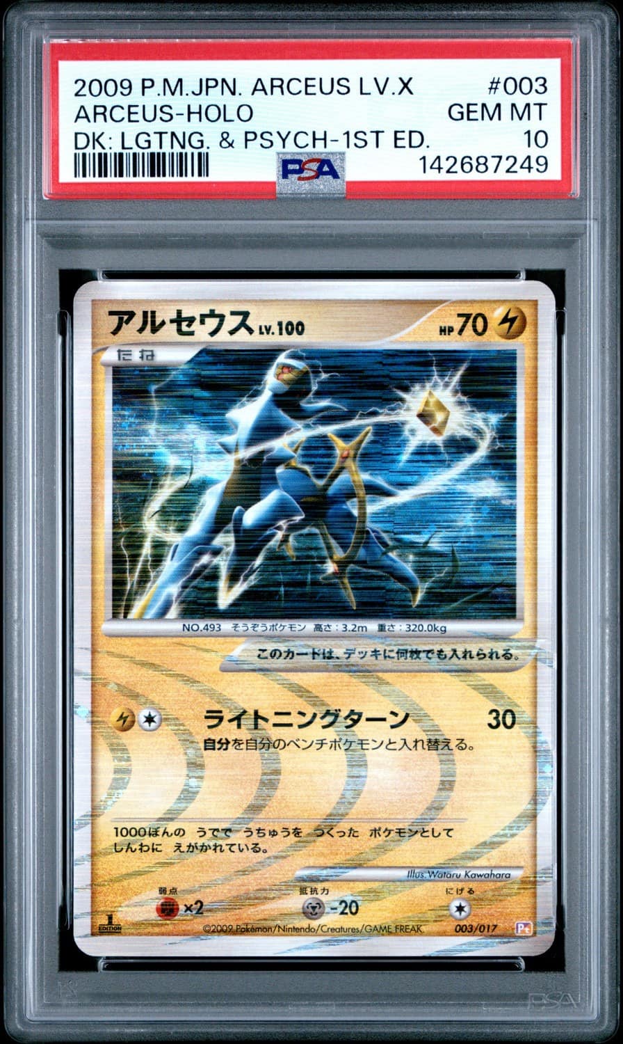 Arceus