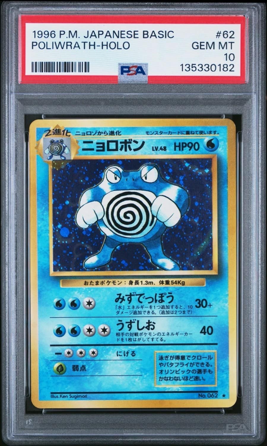 Poliwrath