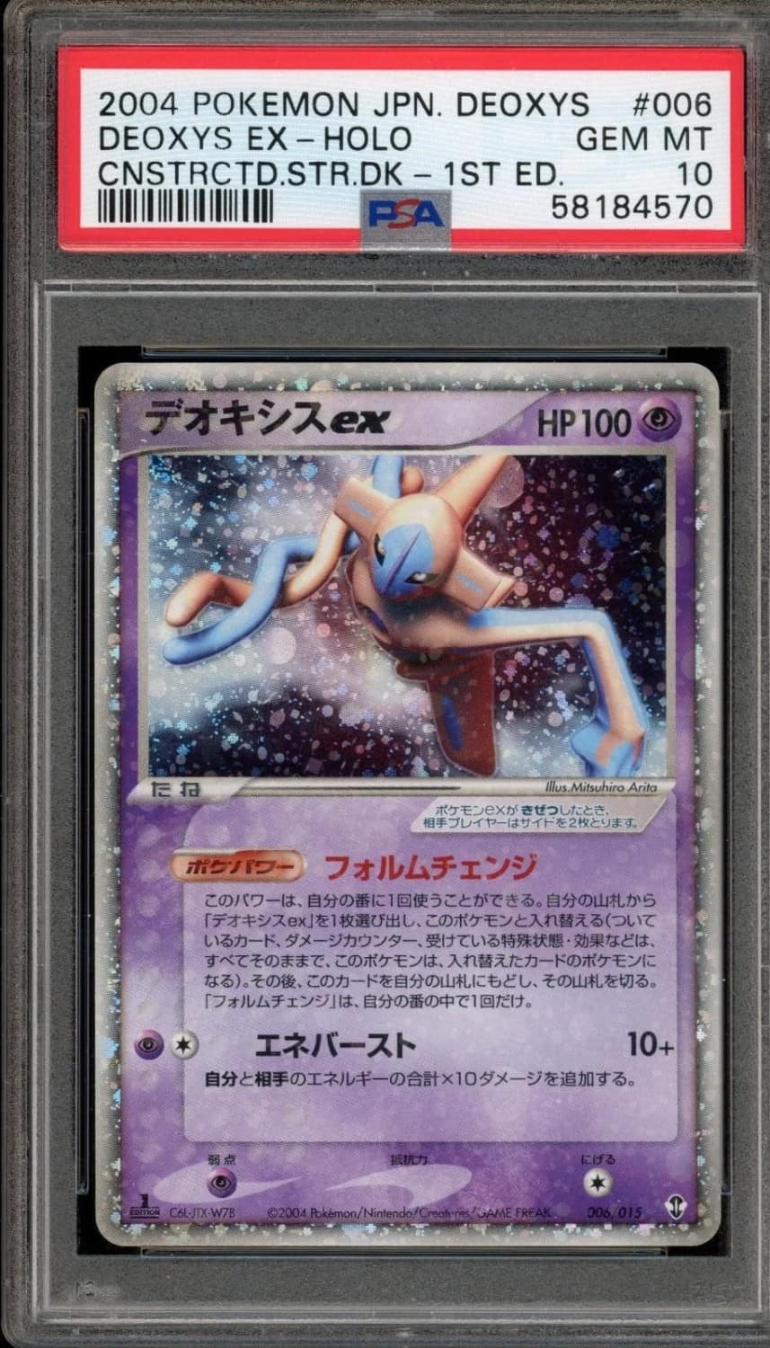 Deoxys Ex