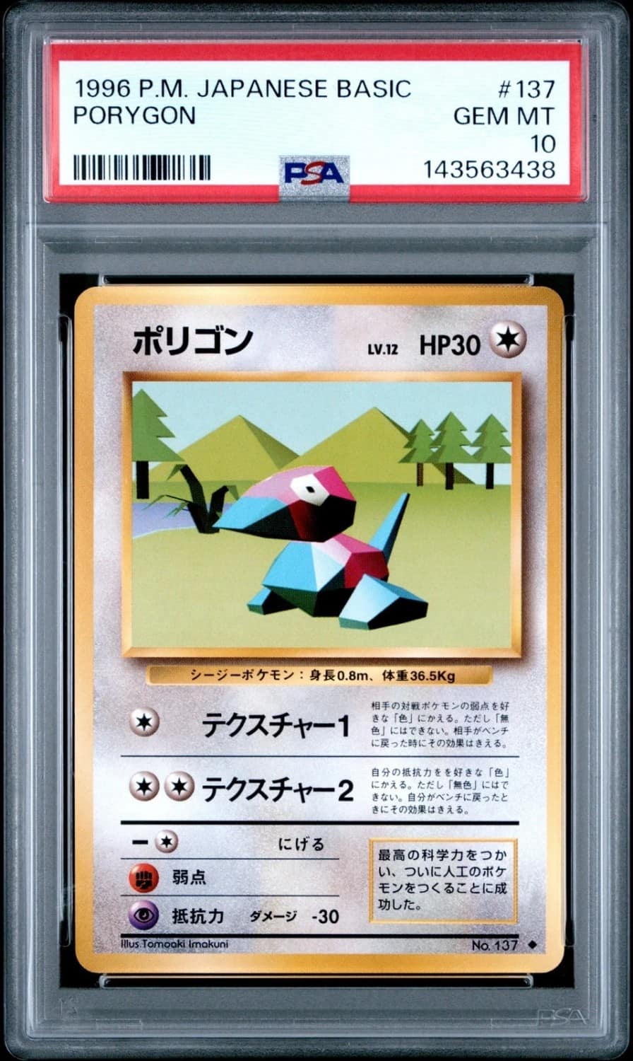 Porygon