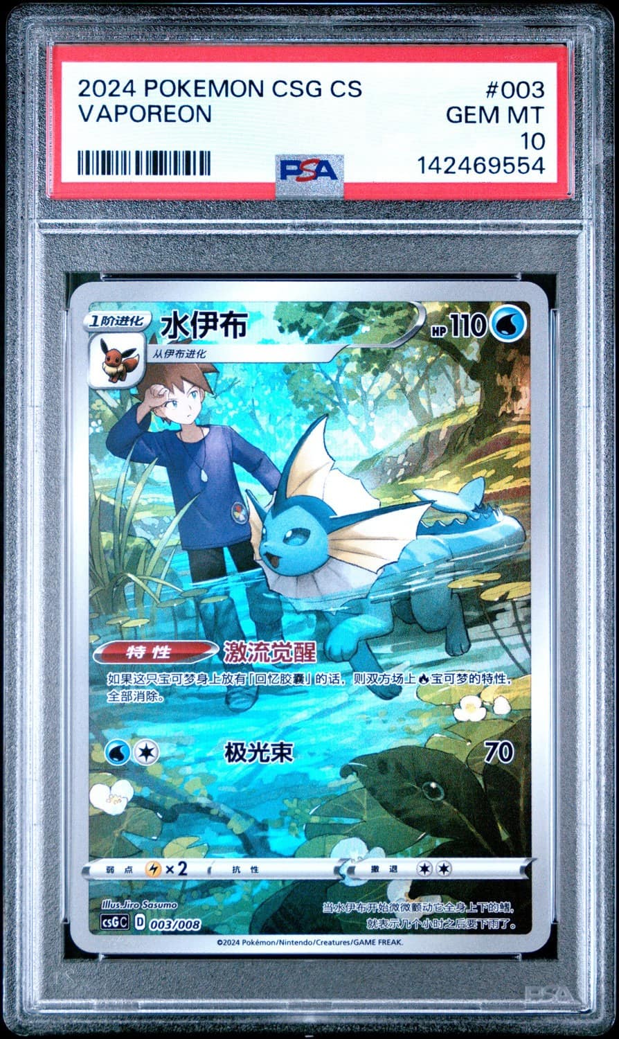 Vaporeon