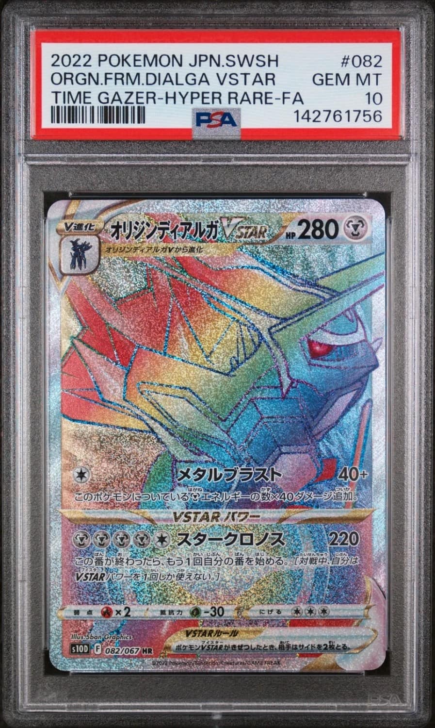 Origin Forme Dialga Vstar
