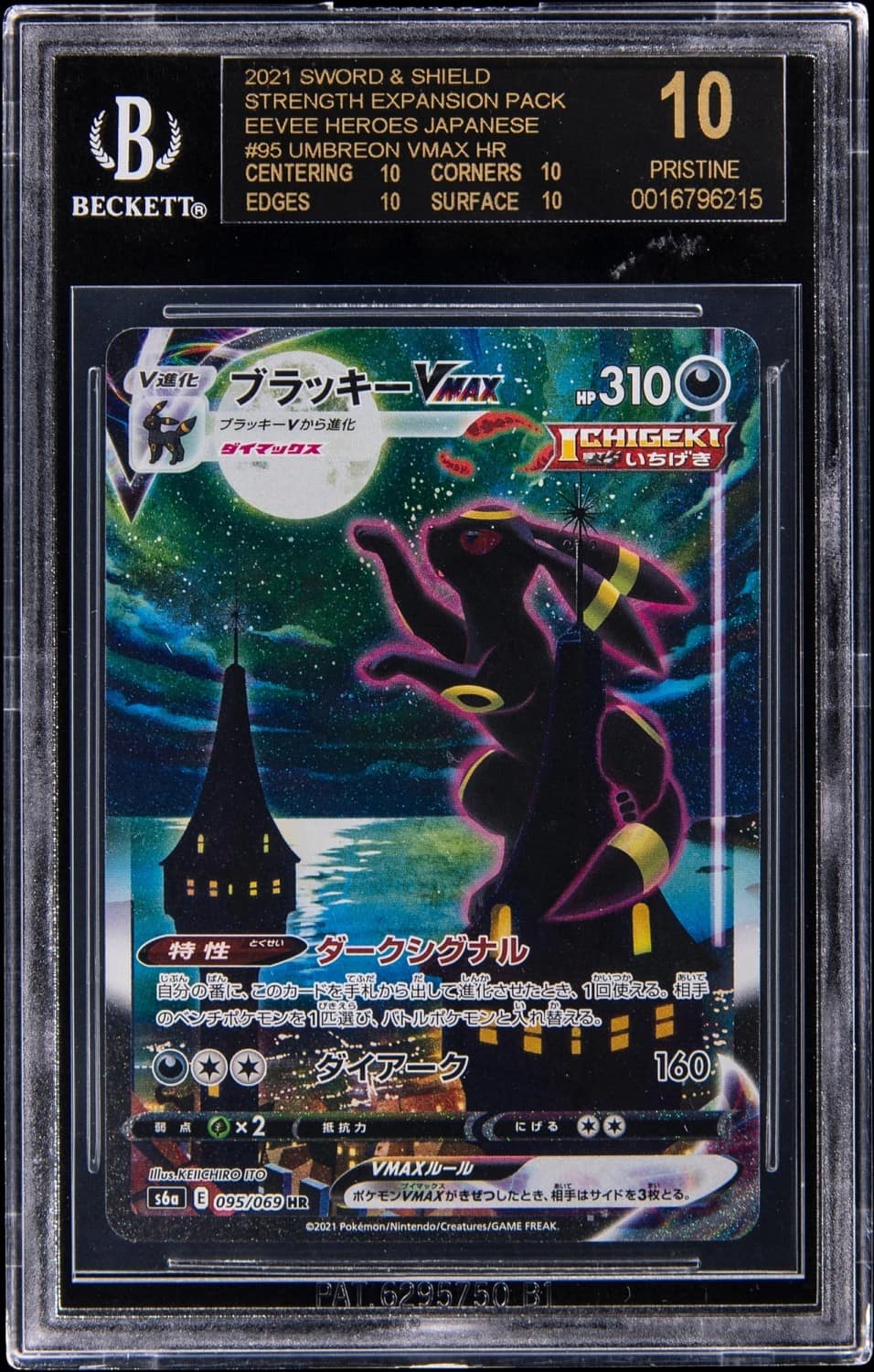 Umbreon Vmax