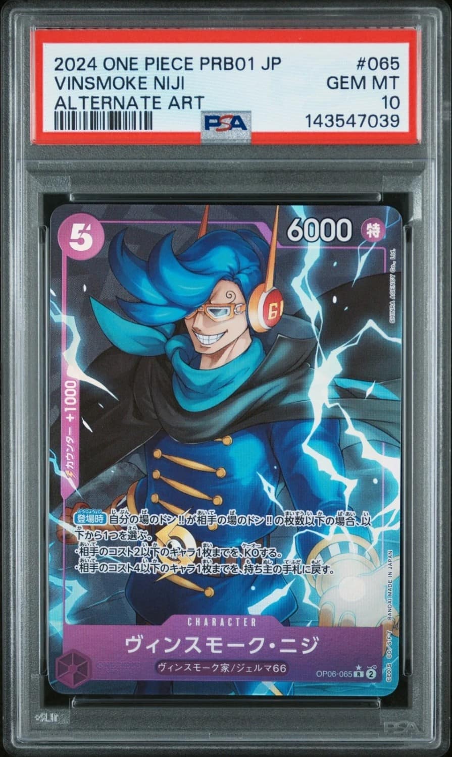 Vinsmoke Niji