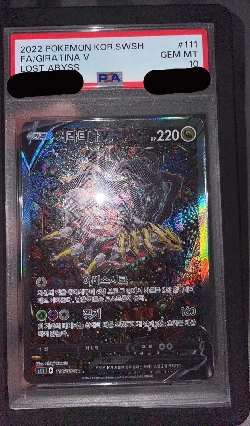 Giratina V