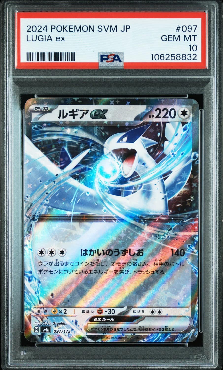 Lugia Ex