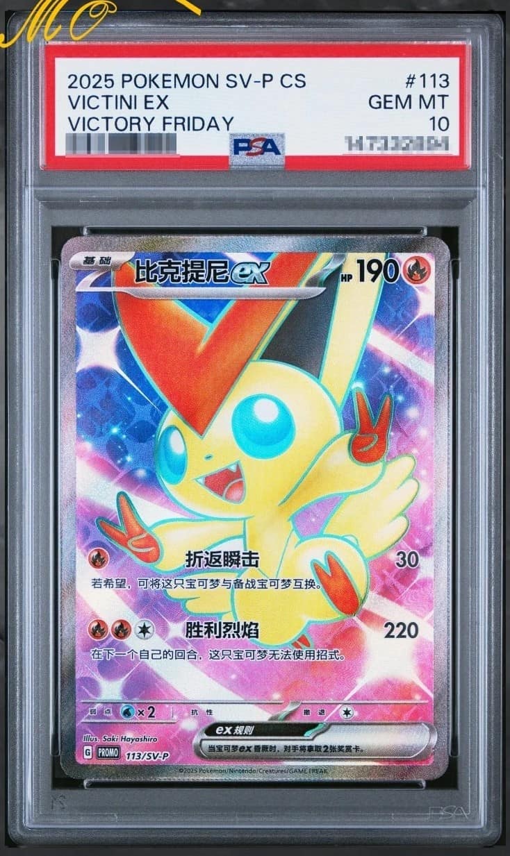 Victini Ex