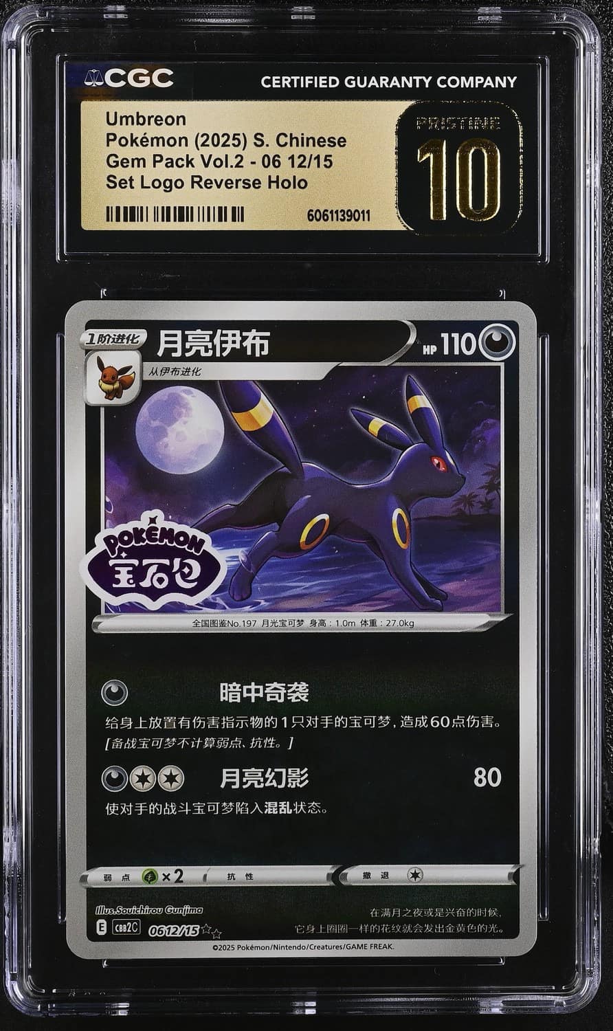 Umbreon