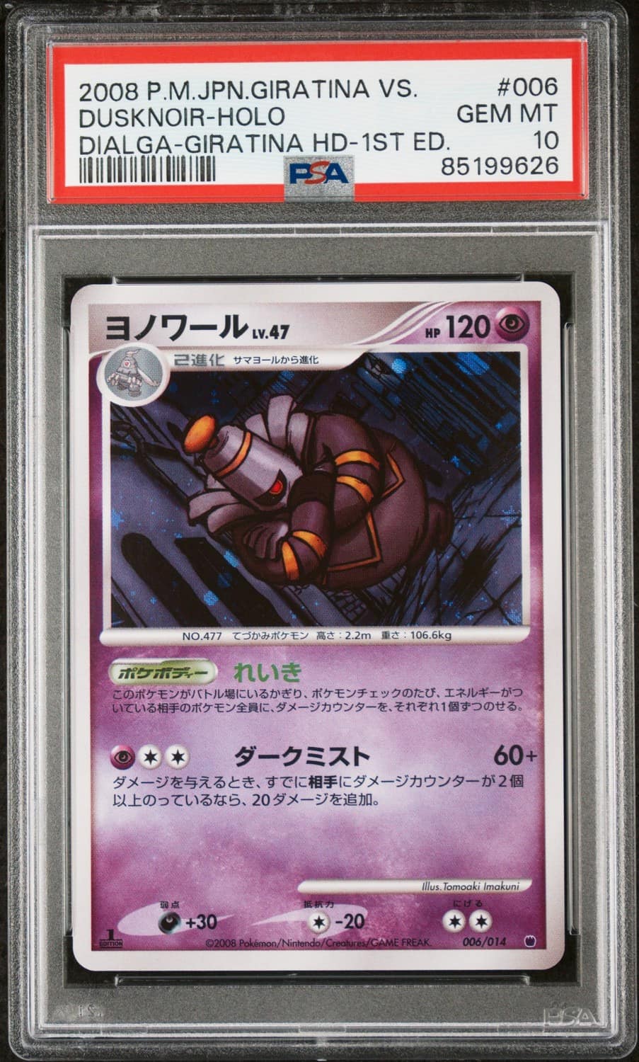 Dusknoir