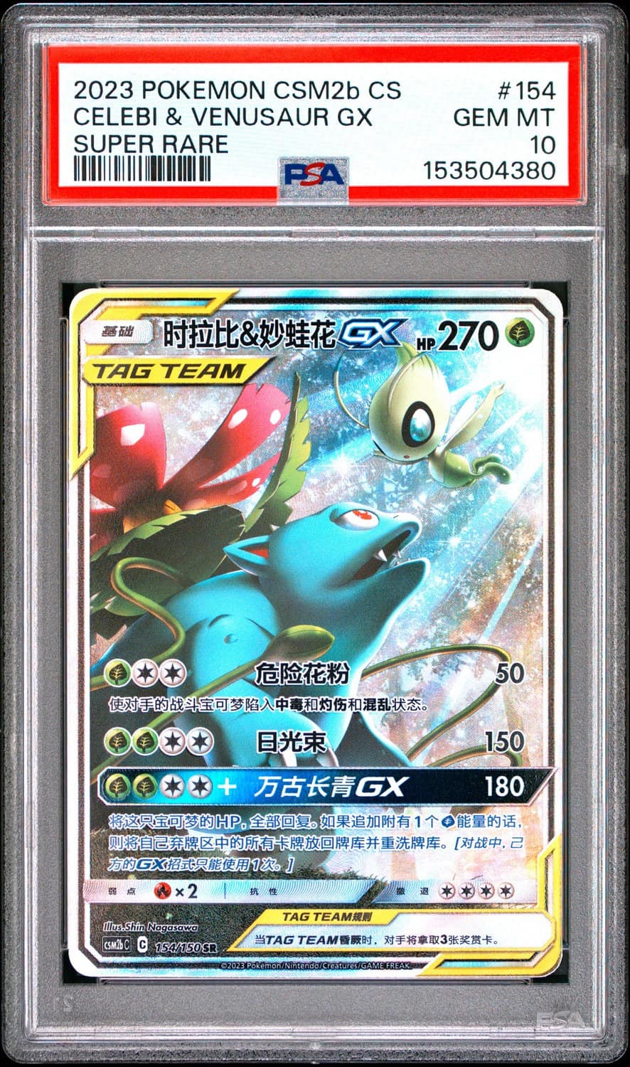 Celebi & Venusaur Gx