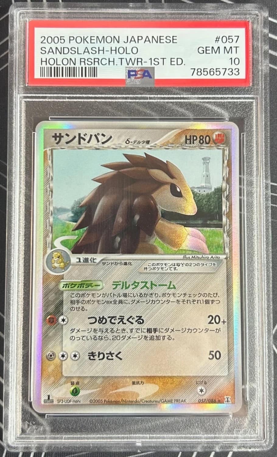 Sandslash