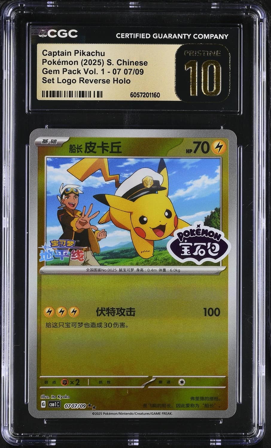Captain Pikachu