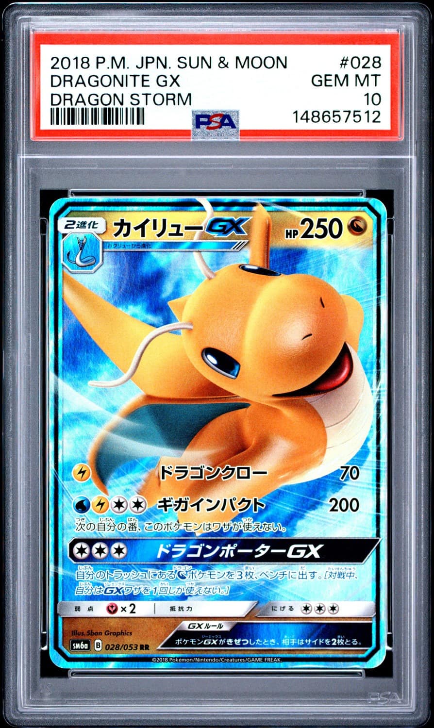 Dragonite Gx