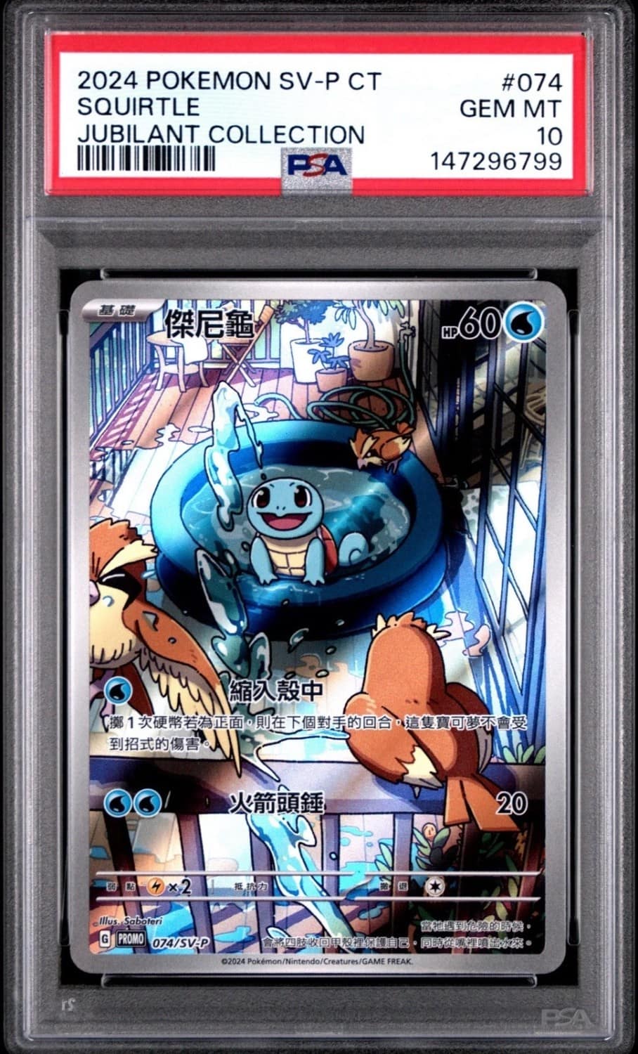 Squirtle