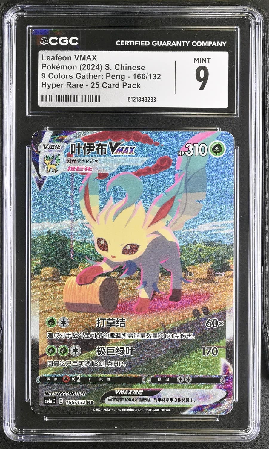 Leafeon Vmax