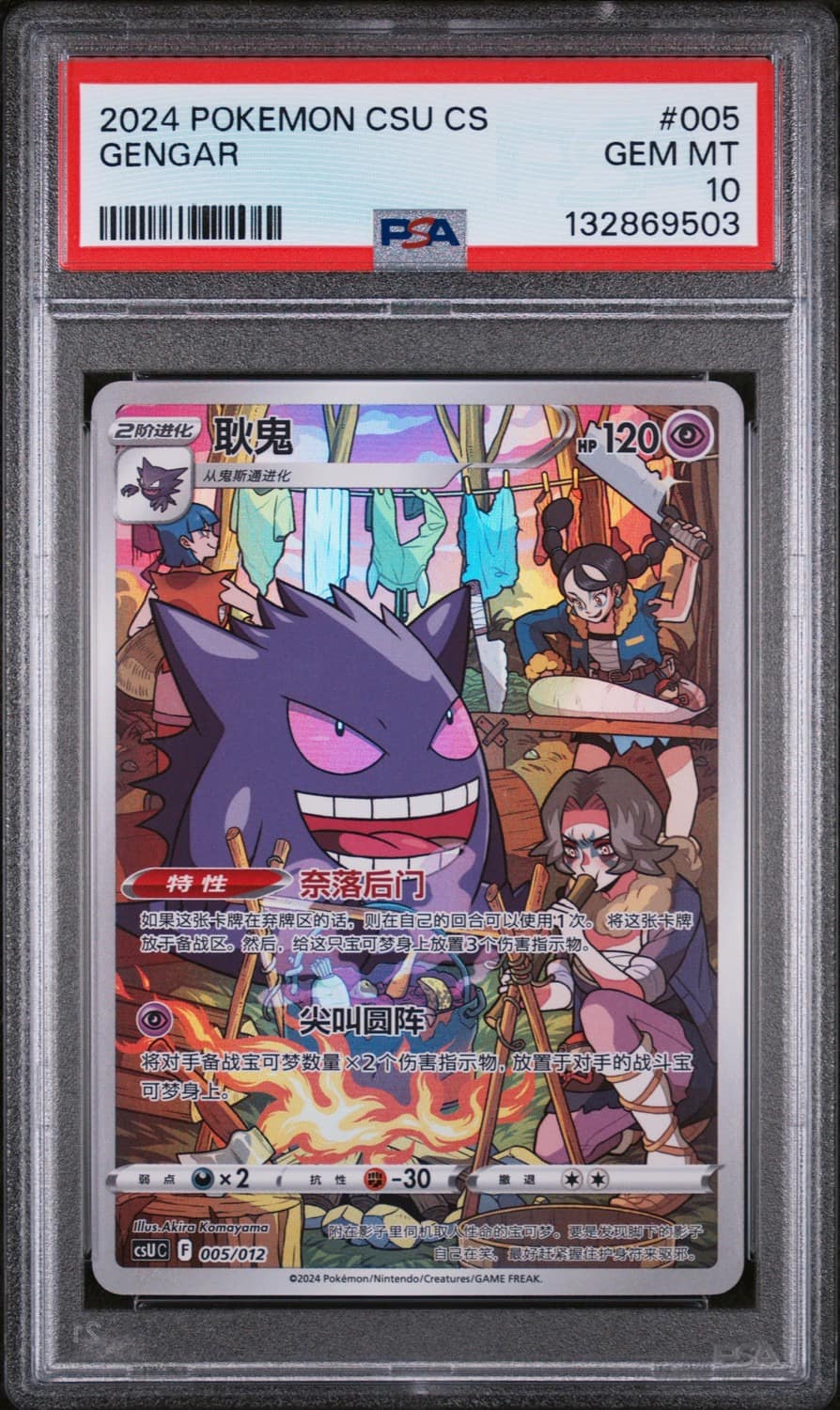 Gengar