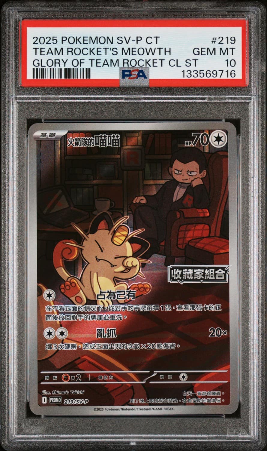 Team Rocket'S Meowth