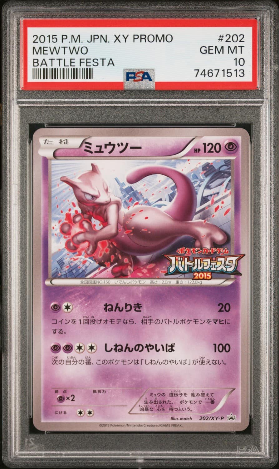 Mewtwo