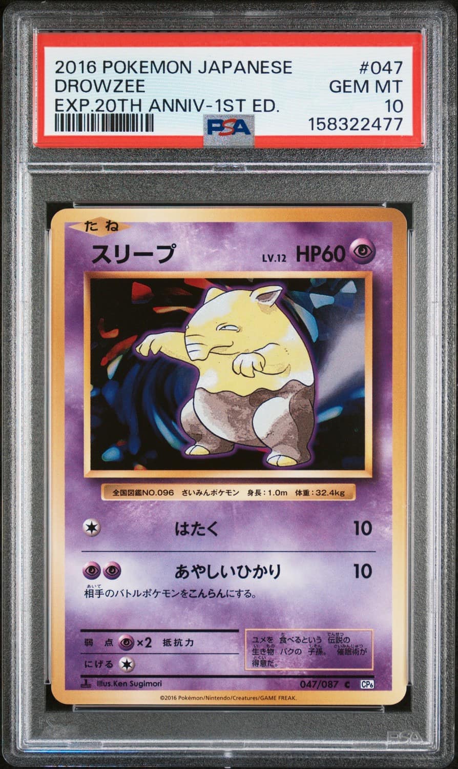 Drowzee