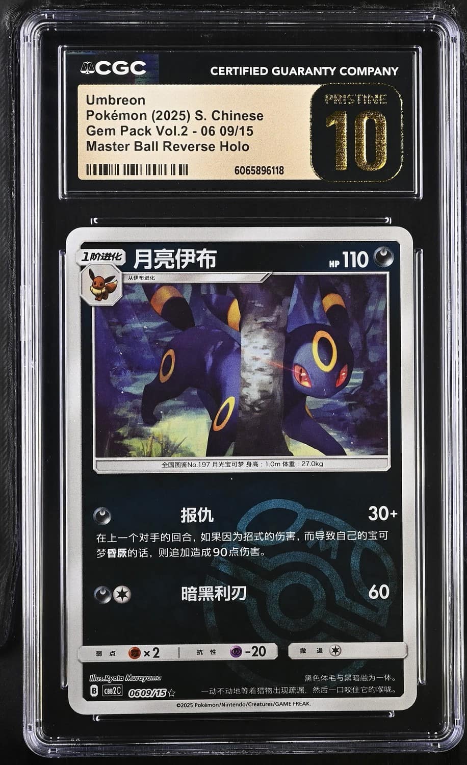 Umbreon