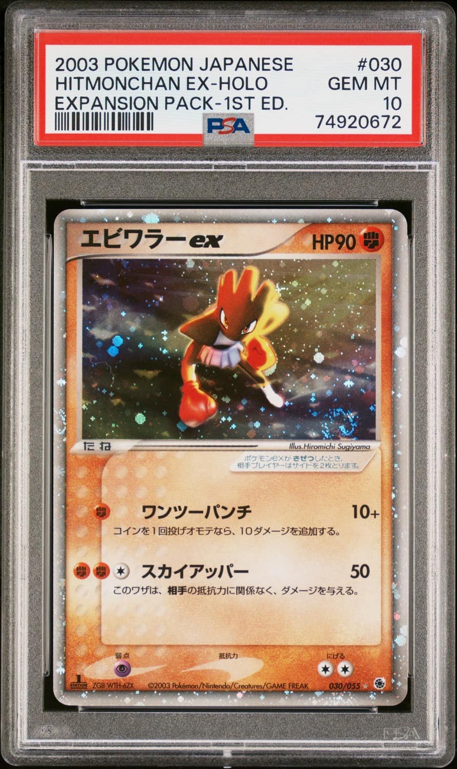 Hitmonchan Ex
