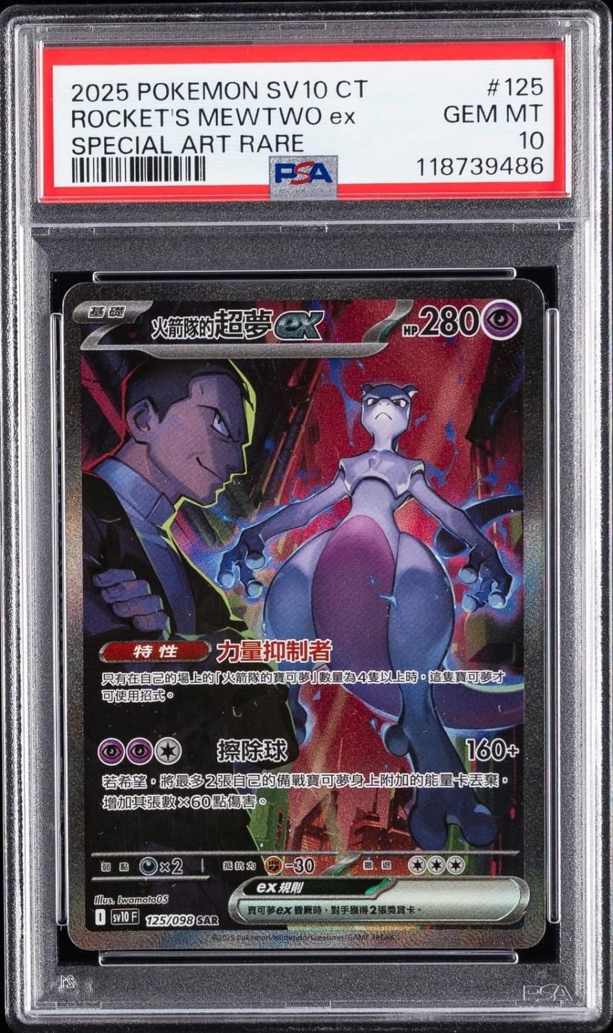 Rocket'S Mewtwo Ex