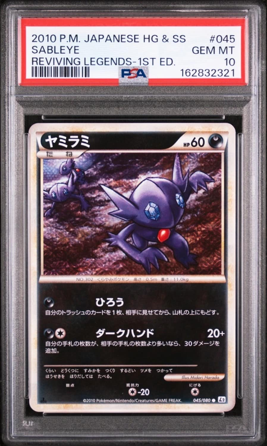 Sableye