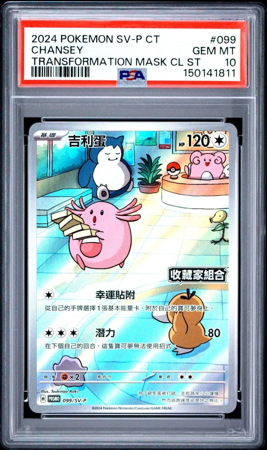 Chansey