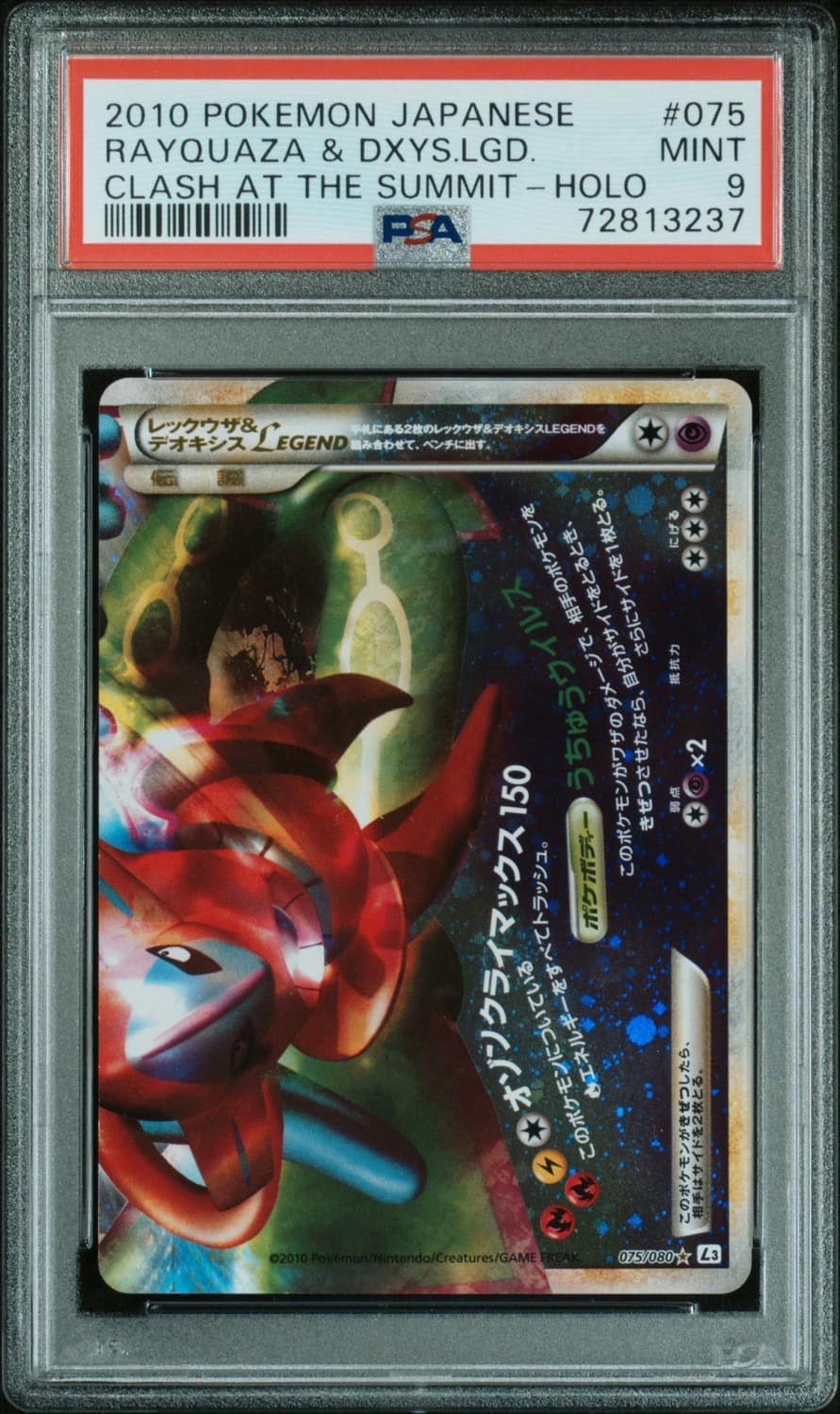 Rayquaza & Deoxys Legend