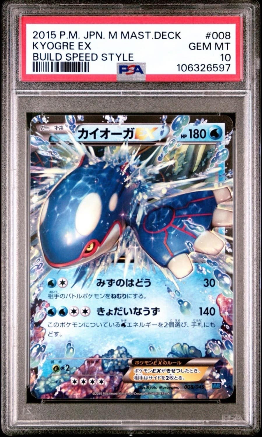 Kyogre Ex