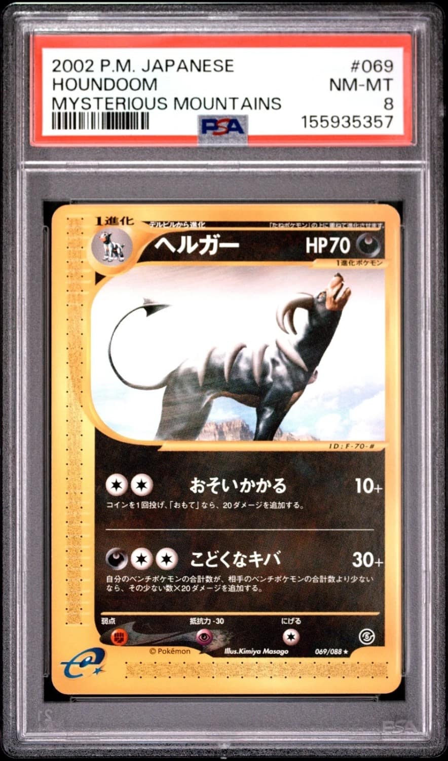 Houndoom
