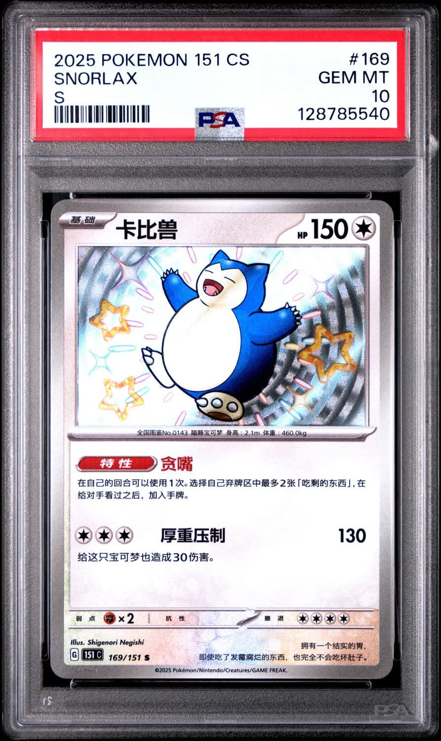 Snorlax