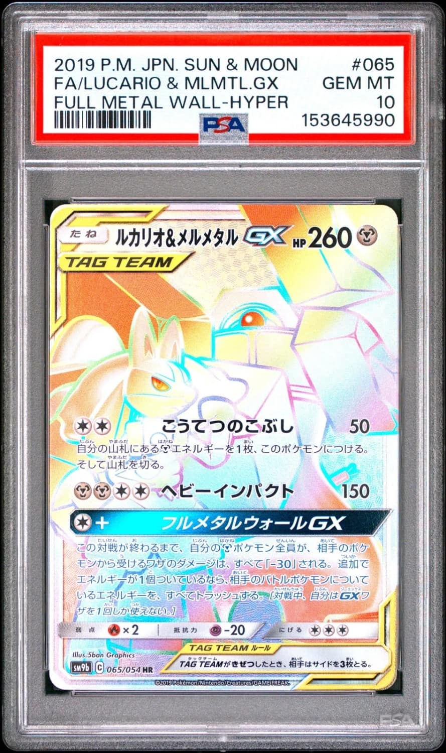 Lucario & Melmetal Gx