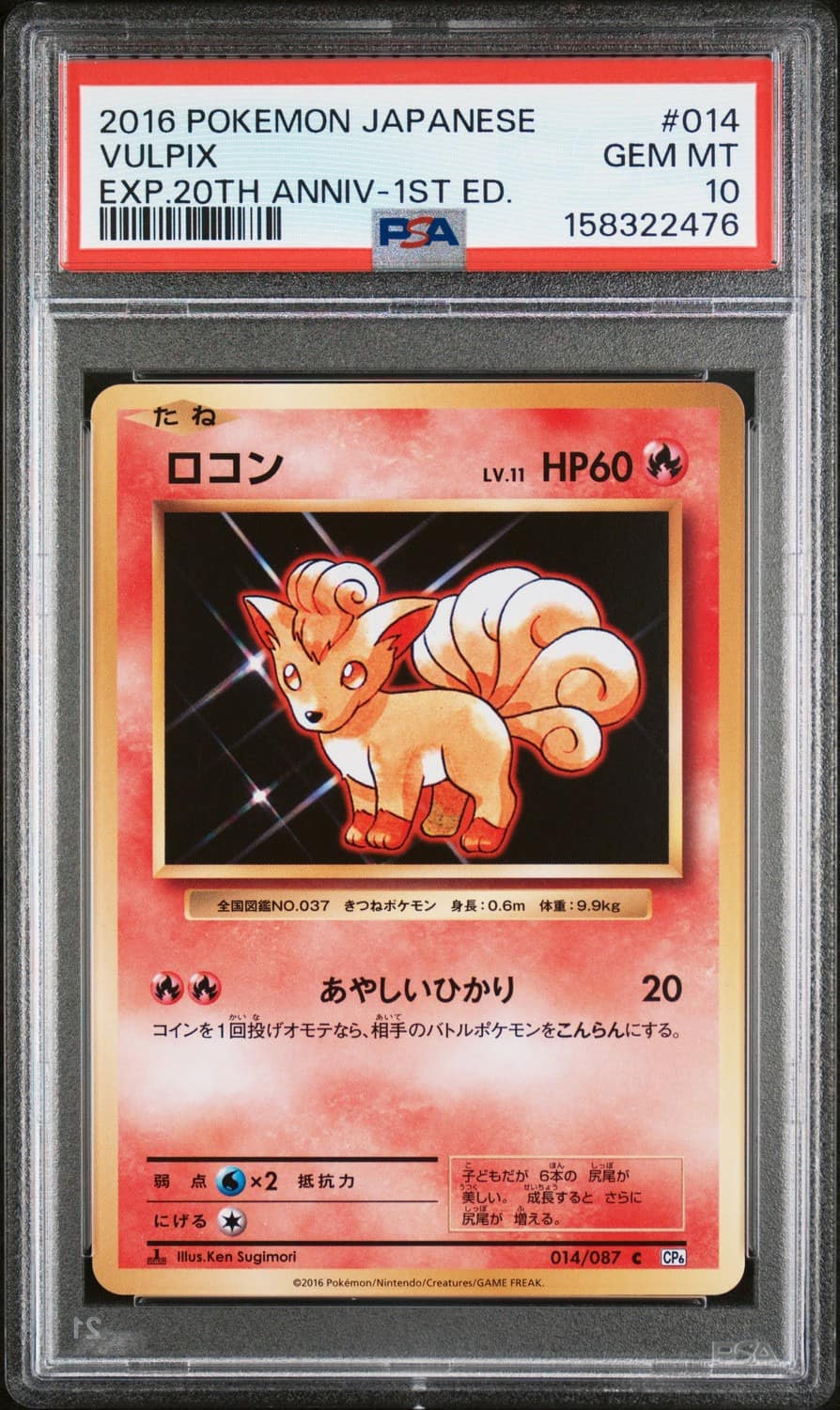 Vulpix